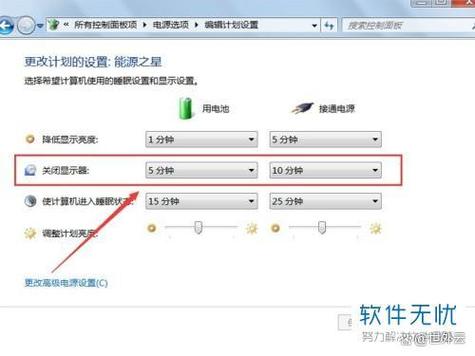 电脑屏幕时间长短的设置方法
