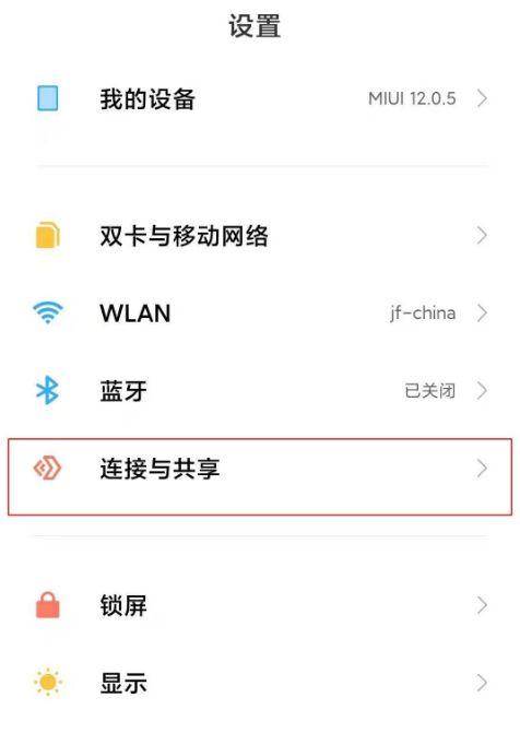 红米如何连接热点