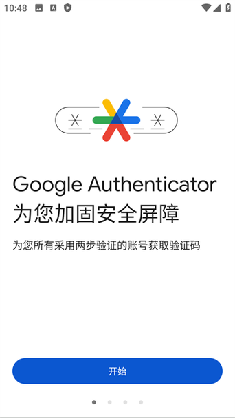 谷歌验证器下载app
