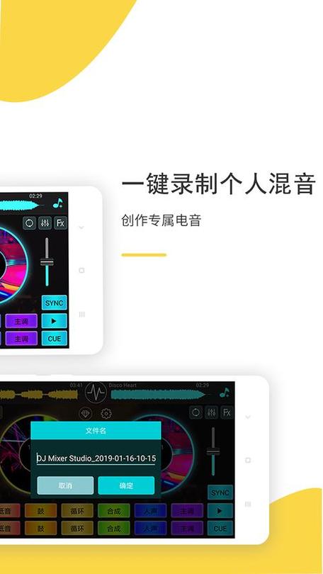 手机版安卓dj打碟教程