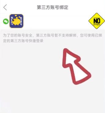 拼多多第三方账号解绑步骤缩略图