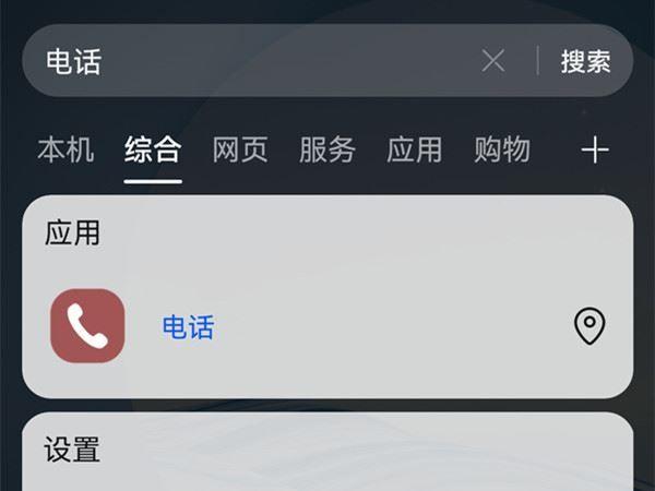 荣耀手机的拨号键不见了怎么处理