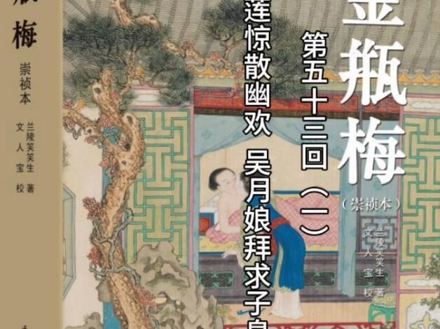 免费版金瓶梅正版