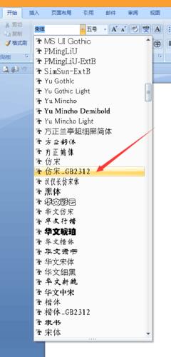 如何设置字体为仿宋GB2312
