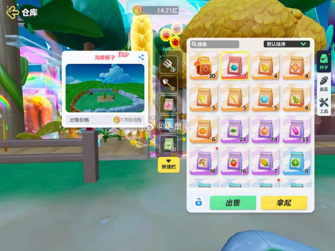 模拟种子游戏