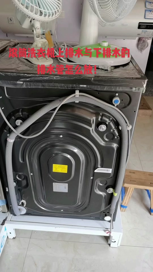 海尔洗衣机更换排水管