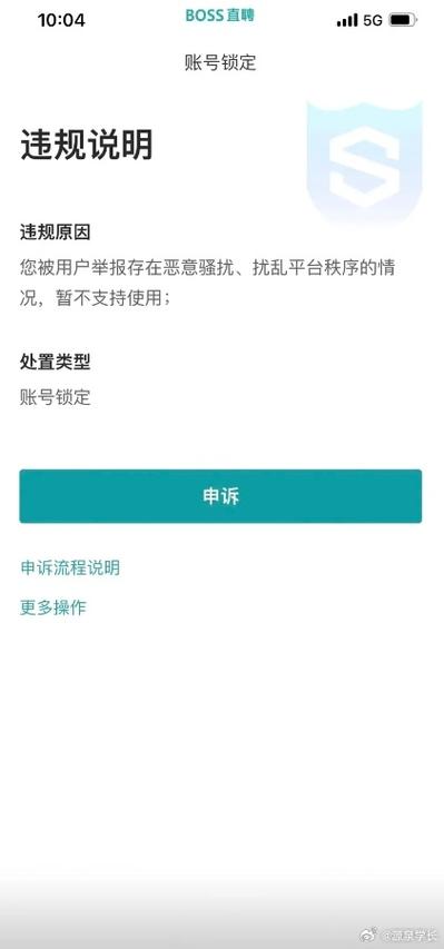 boss账号被冻结是什么原因缩略图