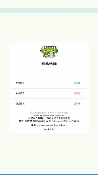 漫蛙Manwa3官方正版下载图标
