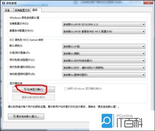 电脑屏显颜色不正常怎么办图标