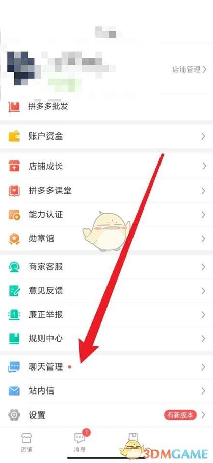 拼多多商家版极速退款设置方法