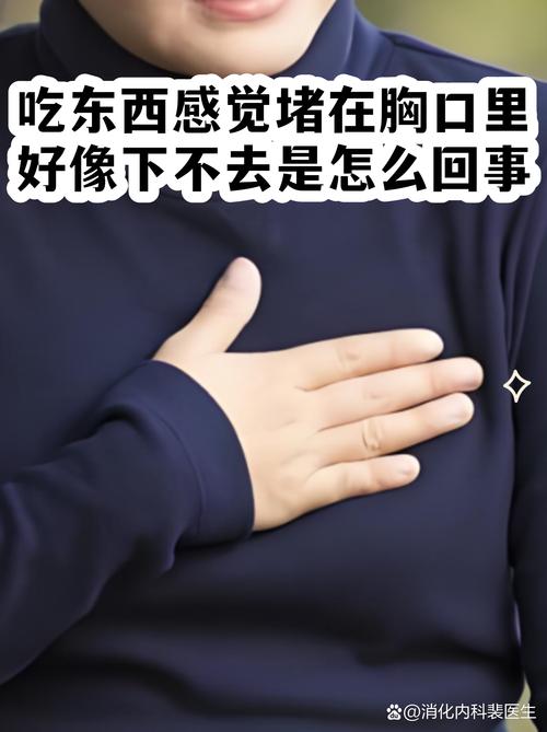 吃饭老感觉堵着下不去