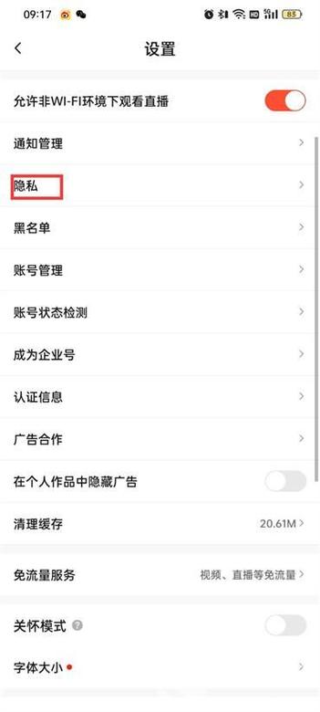 火山怎么设置私密作品