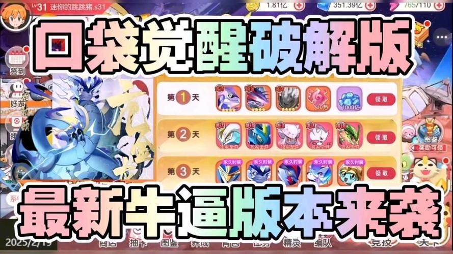 精灵口袋破解版