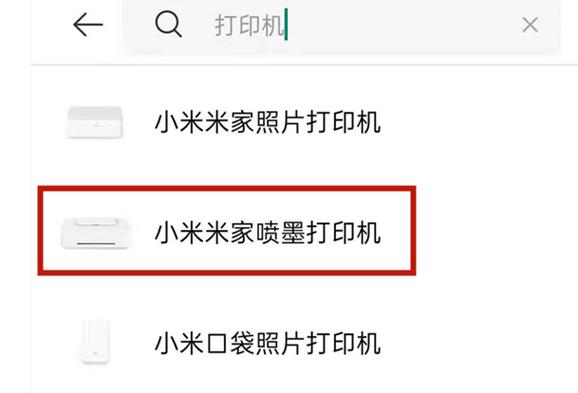 小米打印机如何联网连接wifi