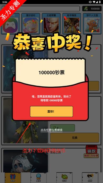 什么软件可以领皮肤游戏截图