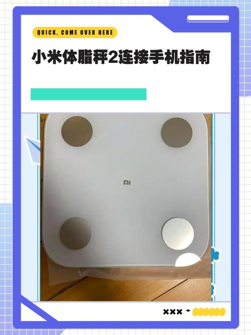 小米体脂秤2怎么绑定多个人