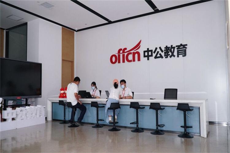中公培训机构怎么样