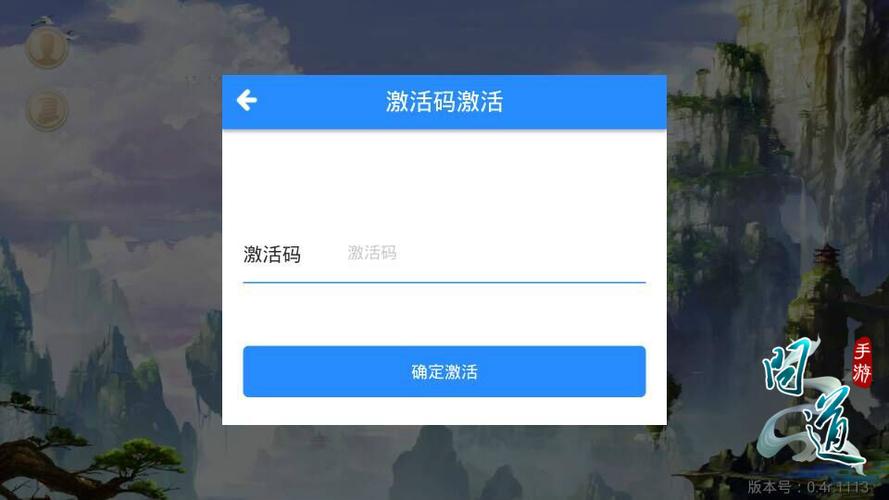 问道激活码在哪里激活