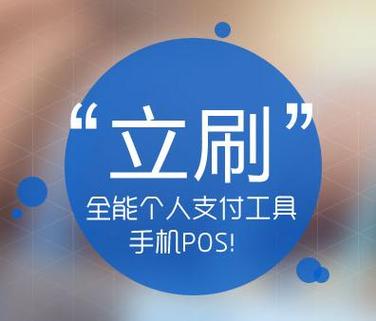 立刷pos官网人工客服游戏截图