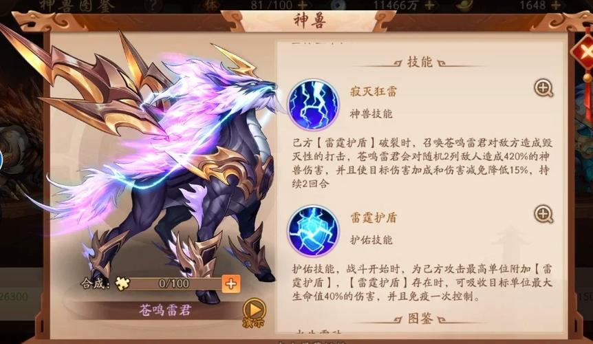 魔域宠物怎么变雷属性截图
