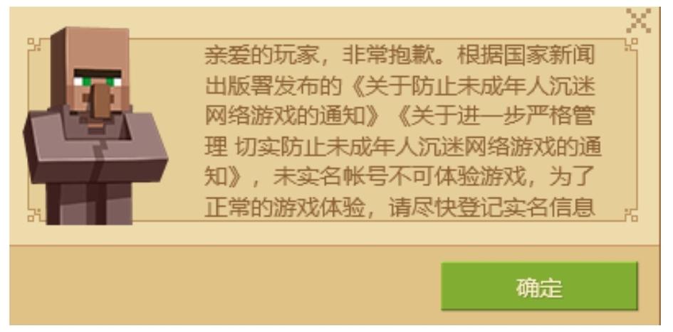 我的世界不用实名认证的版本下载