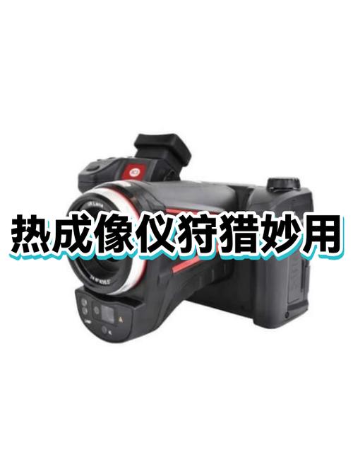 狩猎热成像仪价格