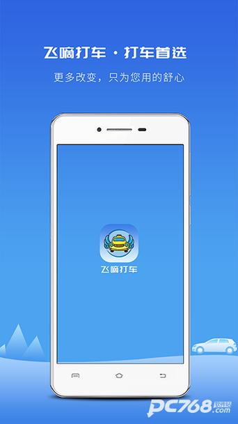 飞滴打车司机端下载截图