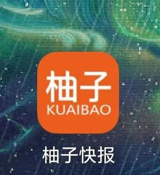 柚子快报怎么挣钱