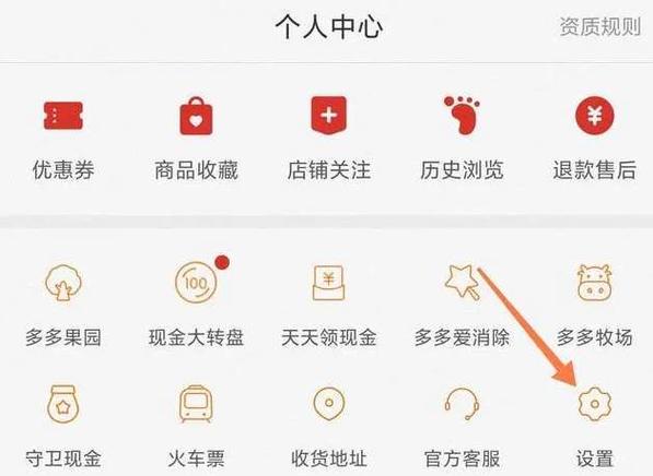 拼多多免密码怎么关掉
