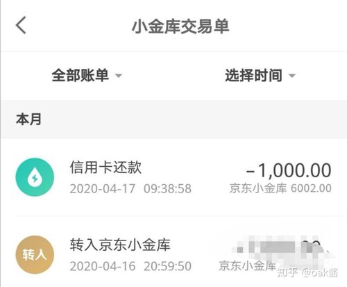 京东小金库如何查询明细