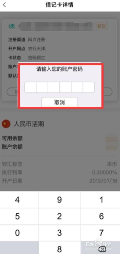 中国农业银行密码已锁定怎么办