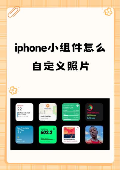 iphone小组件照片怎么自定义