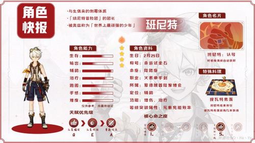 班尼特的培养攻略