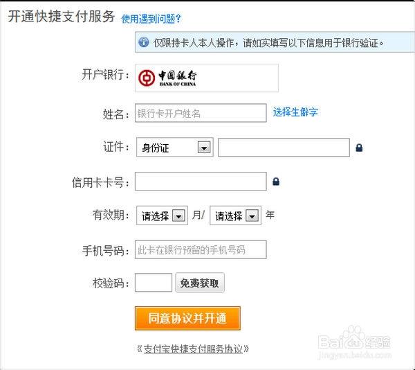 银行卡什么是快捷支付