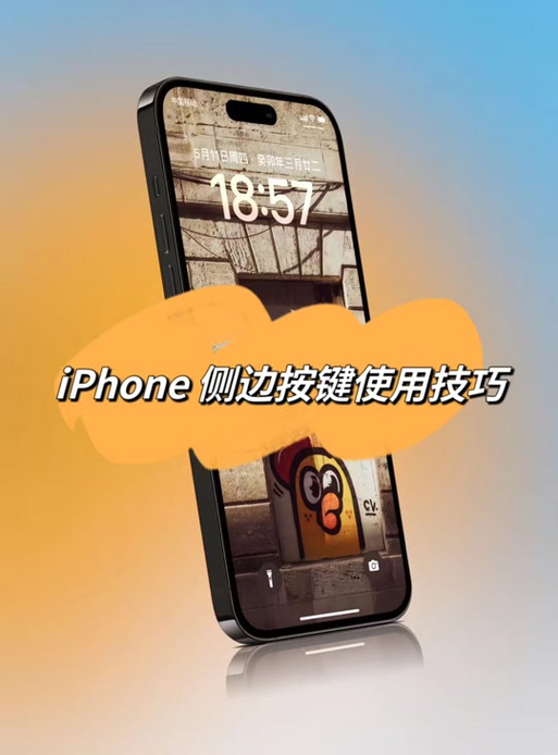 苹果17侧面按键功能缩略图