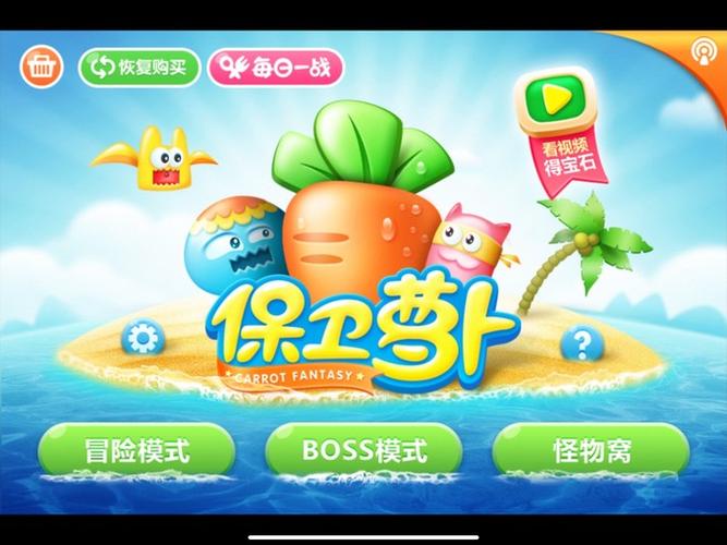保卫萝卜1老版下载