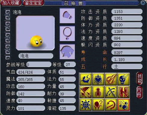 梦幻西游 泡泡