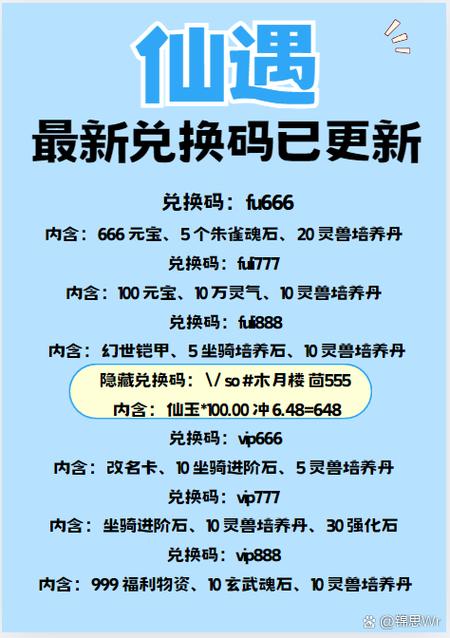 仙遇兑换码入口在哪里