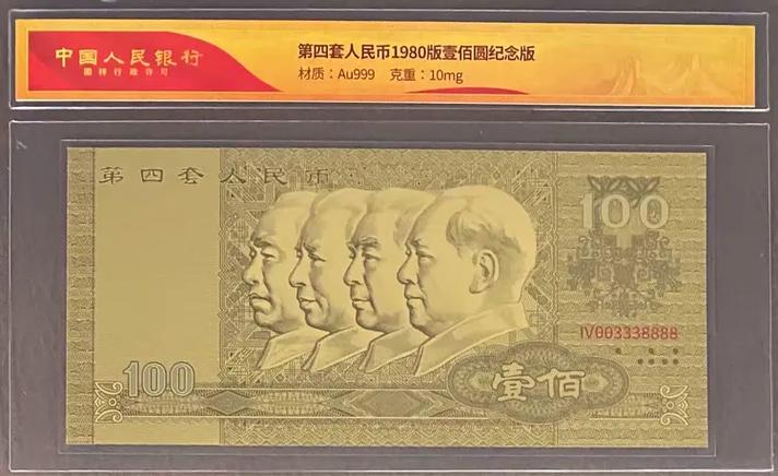 人民银行纪念币
