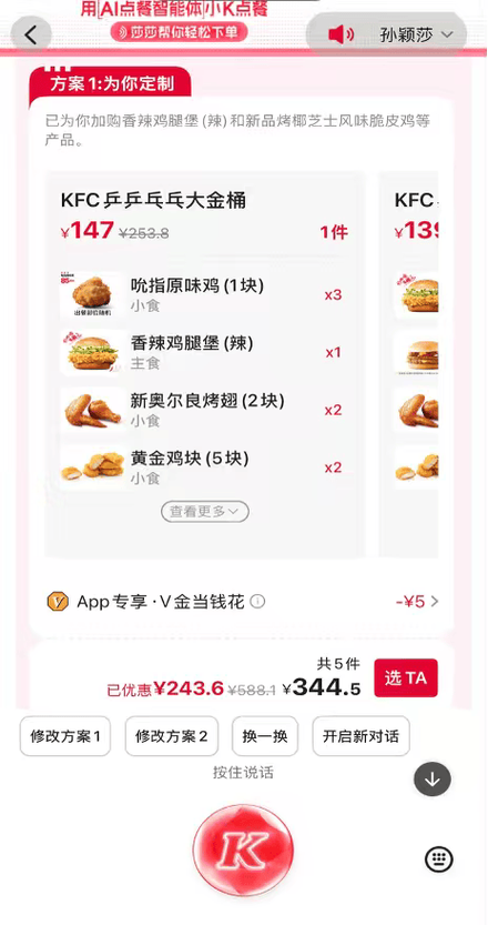 肯德基手机上点餐可以给现金吗