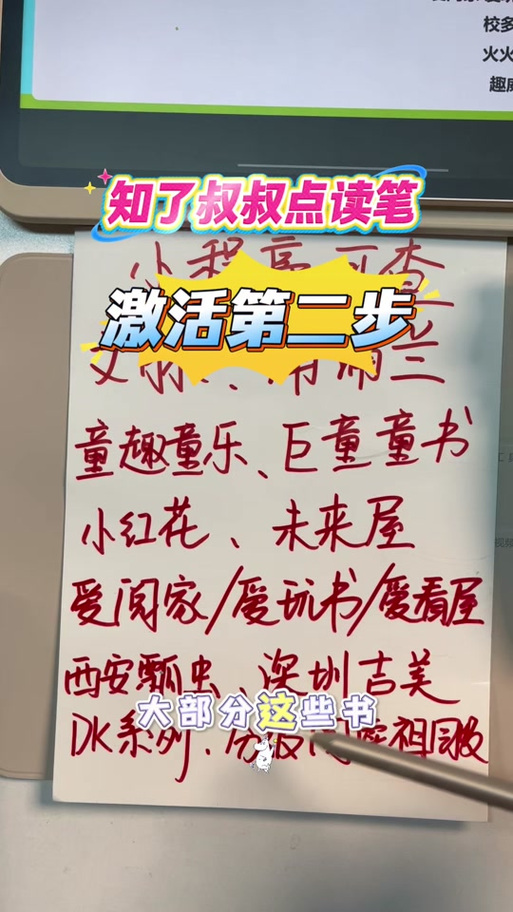 点读笔激活次数超限怎么办