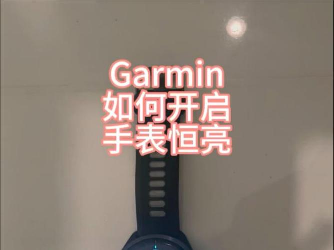佳明手表是屏幕常亮吗