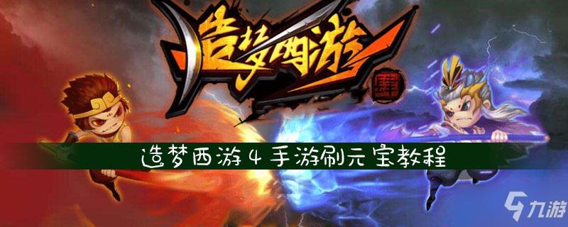 手游无限刷元宝辅助缩略图