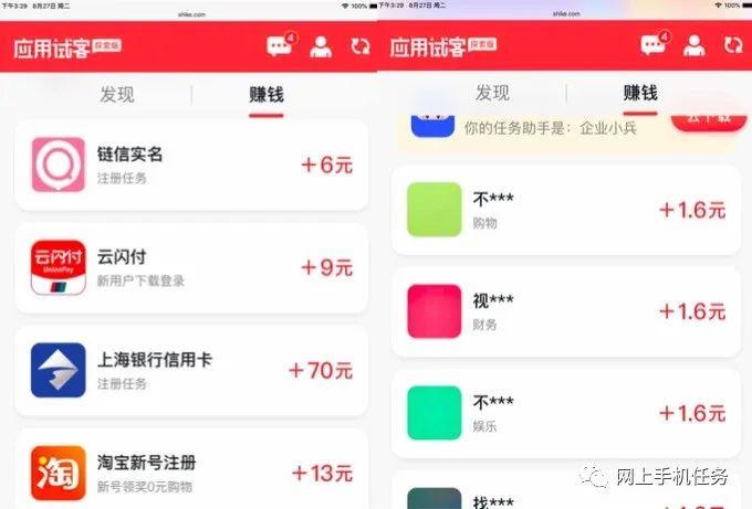 应用试客iOS下载