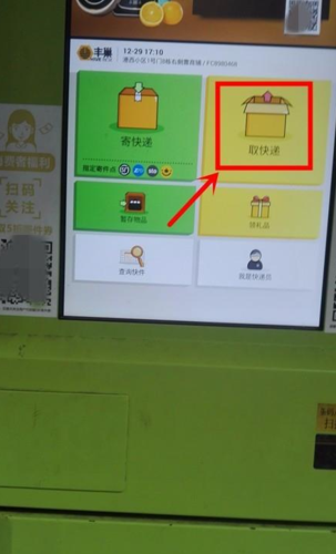丰巢快递柜怎么寄快递