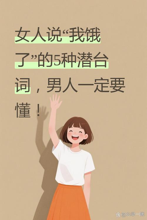 女人说肚子饿是暗示吗