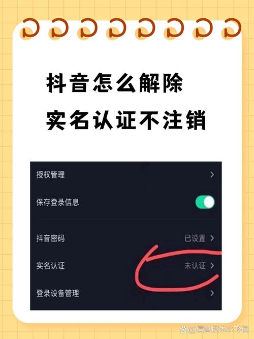 直播实名认证能取消吗