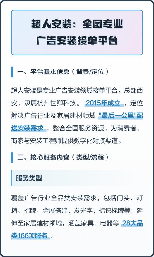 全国广告安装平台