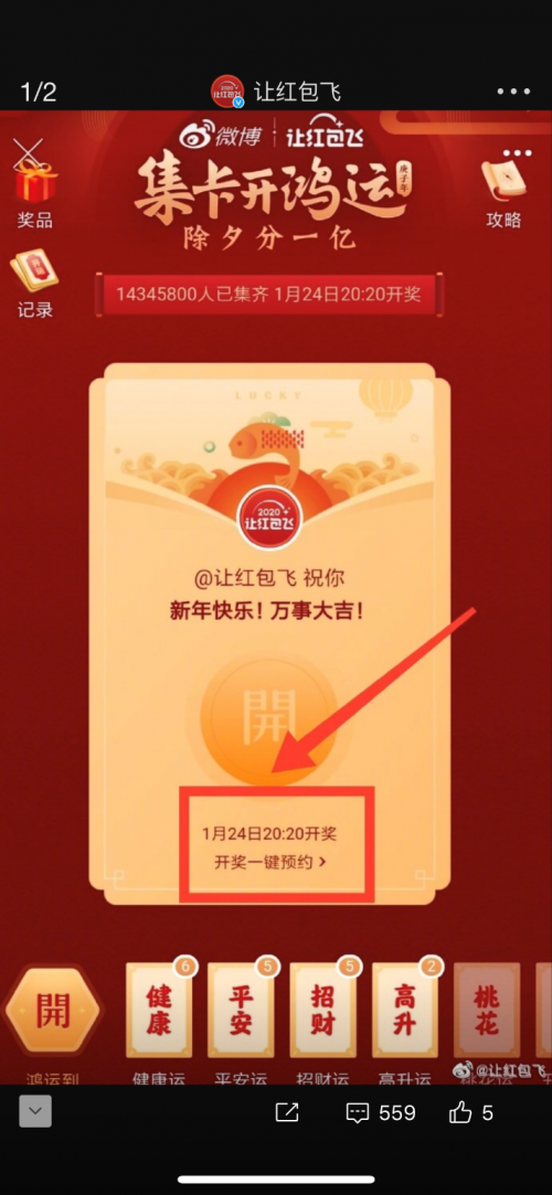 2020红包攻略