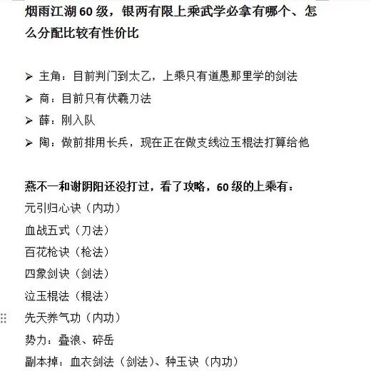 烟雨江湖最好拿的上乘